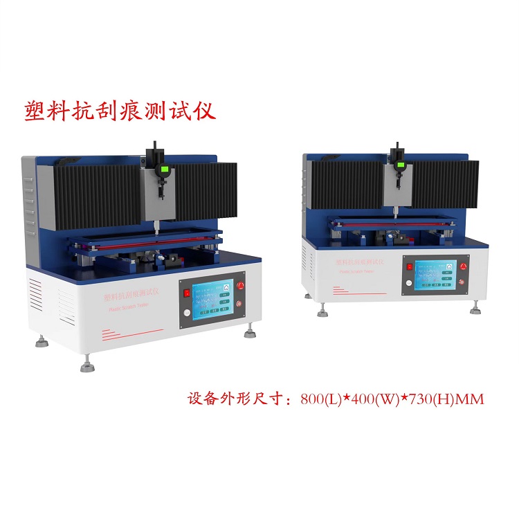 塑料刮痕测定仪